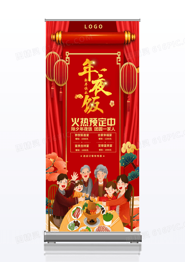 红色喜庆中国风刺绣年夜饭宣传展架